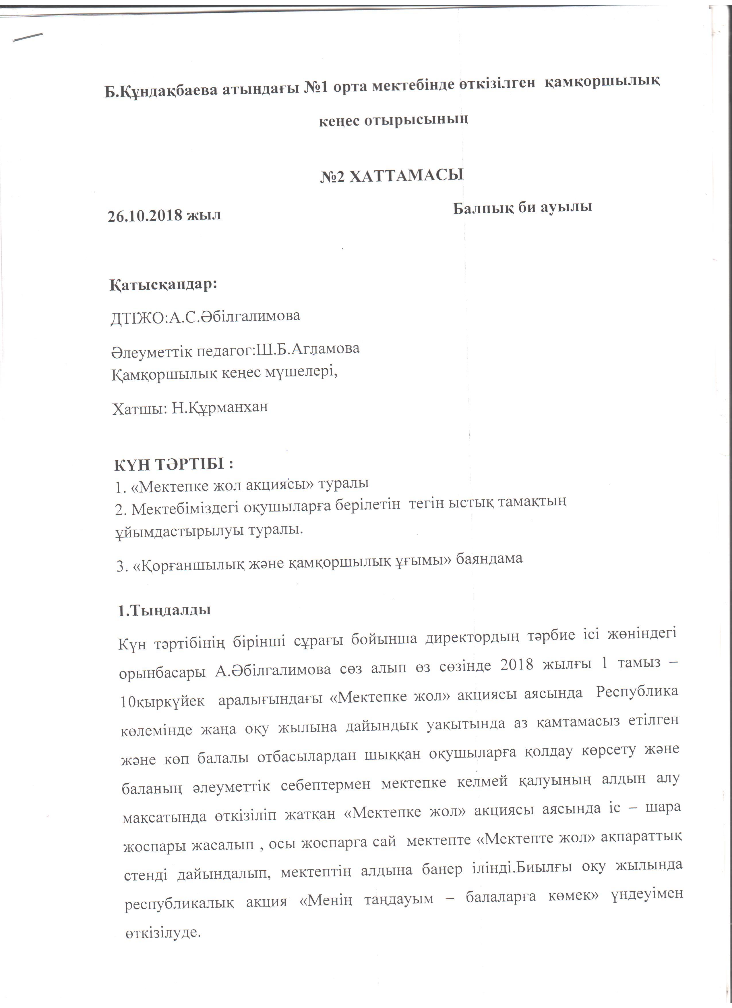 Қамқоршылық кеңес отырысы