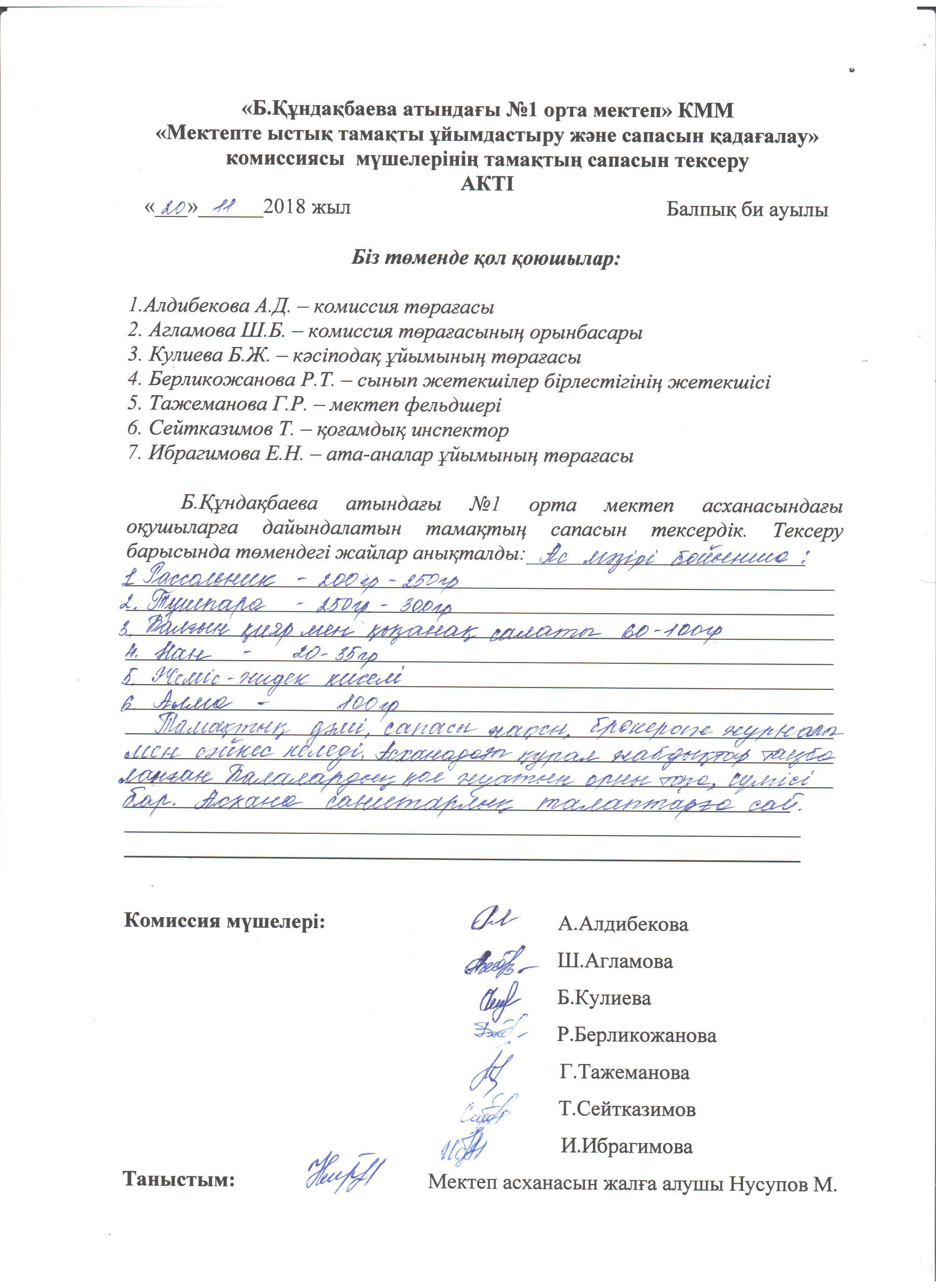 АКТ қараша