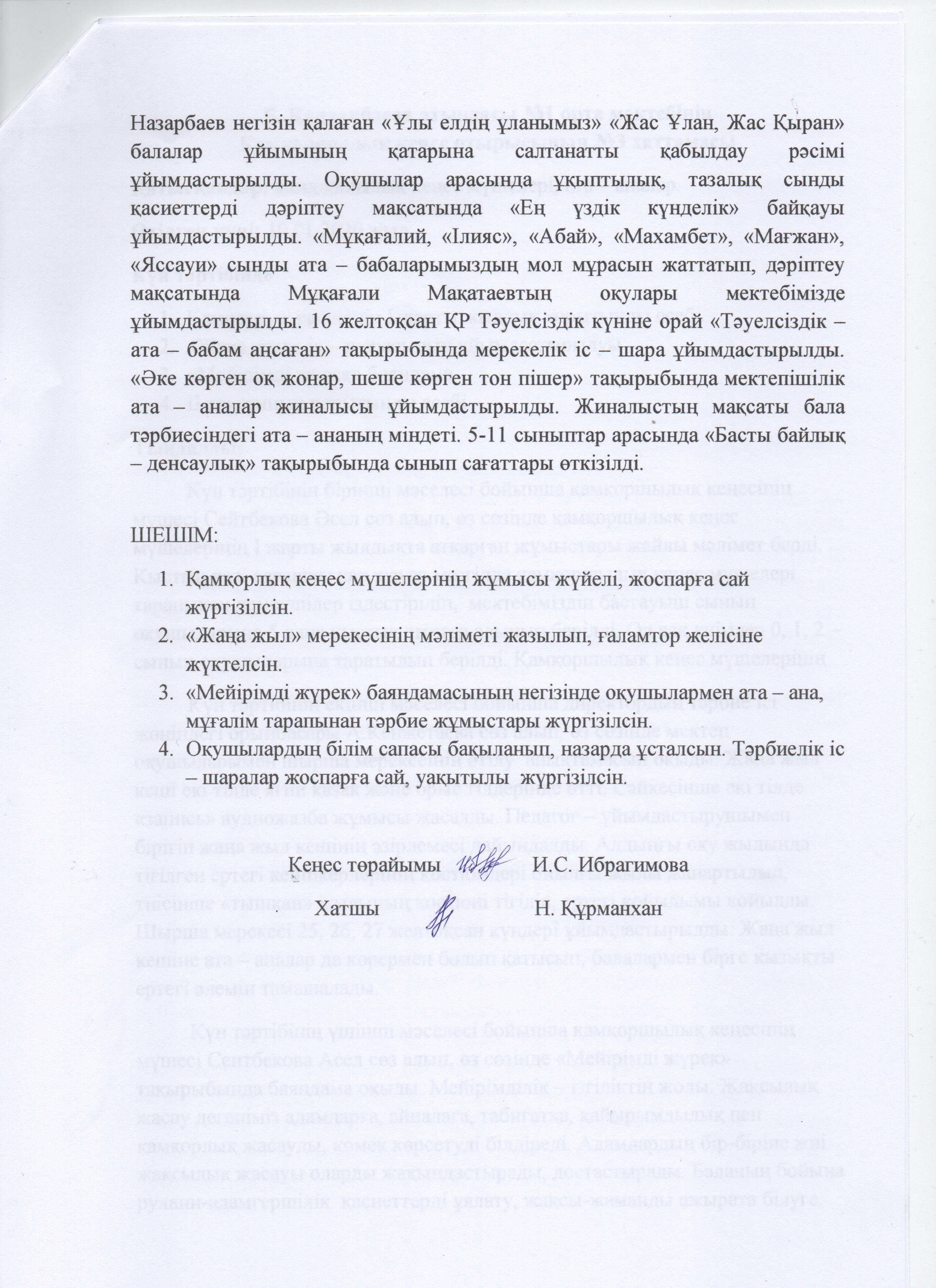 қамқоршылық кеңес отырысы