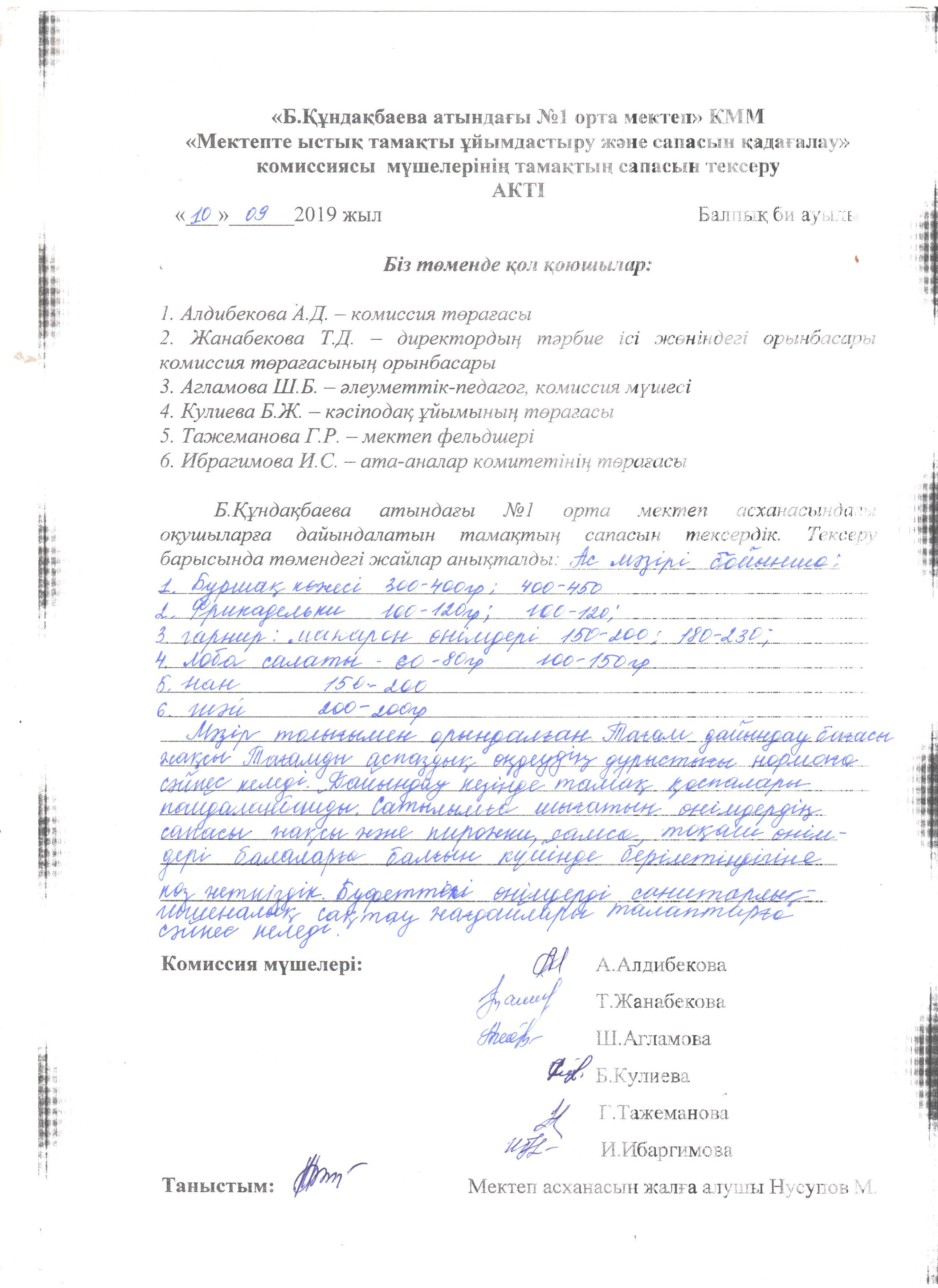 акт қыркүйек