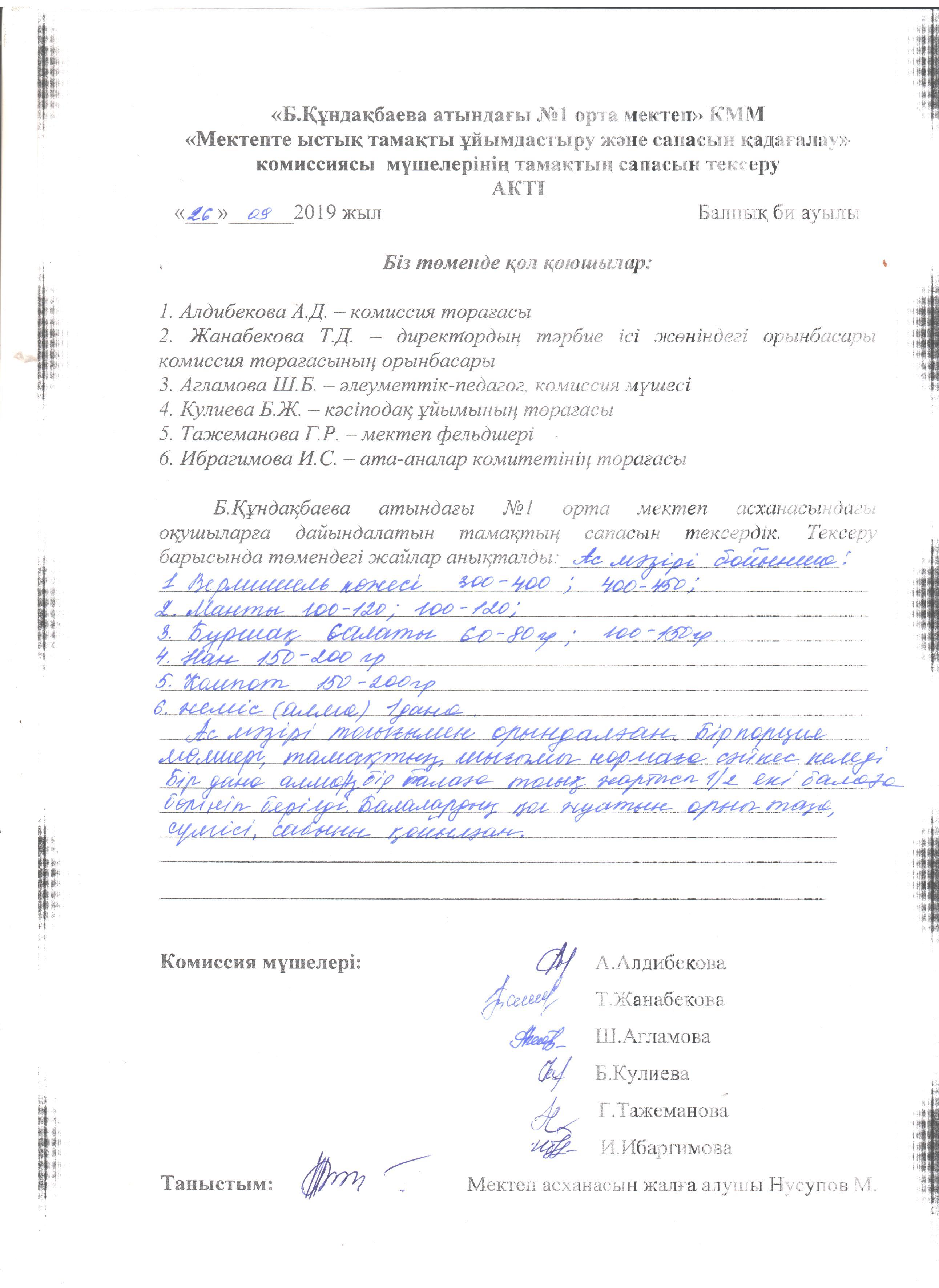 Акт қыркүйек