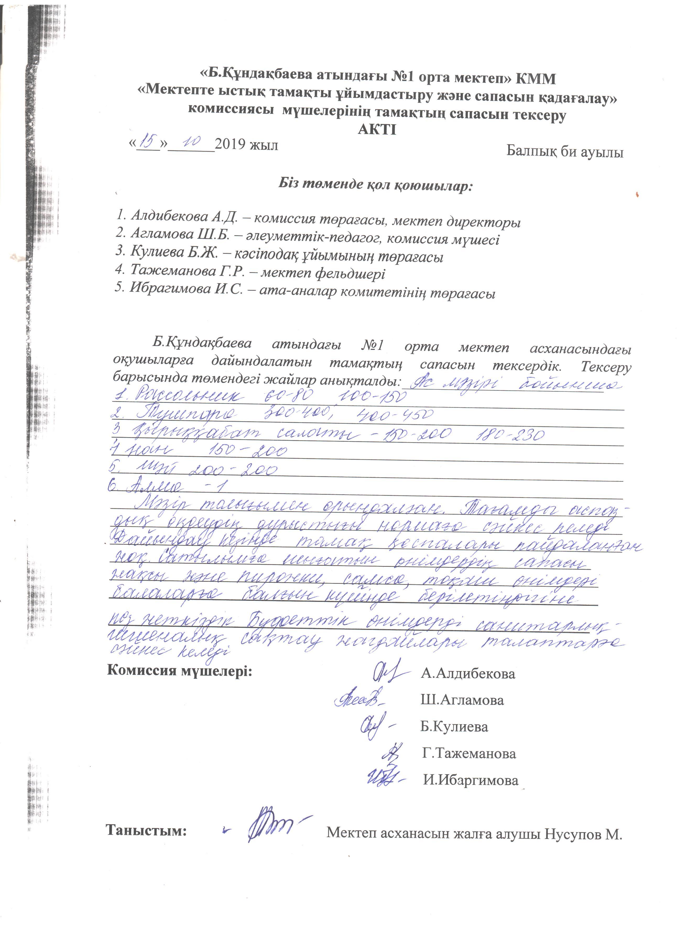 Акт қазан