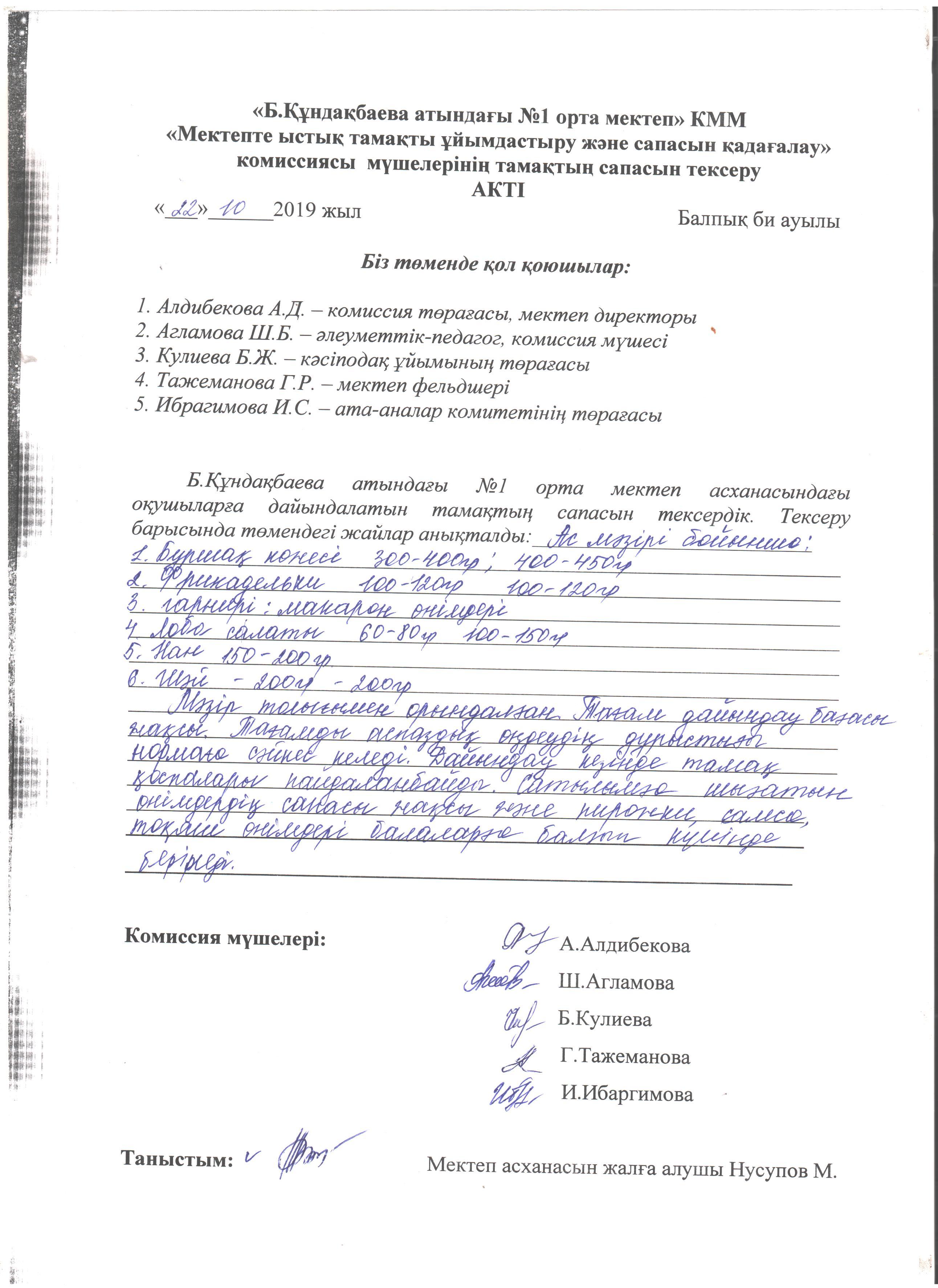 Акт қазан
