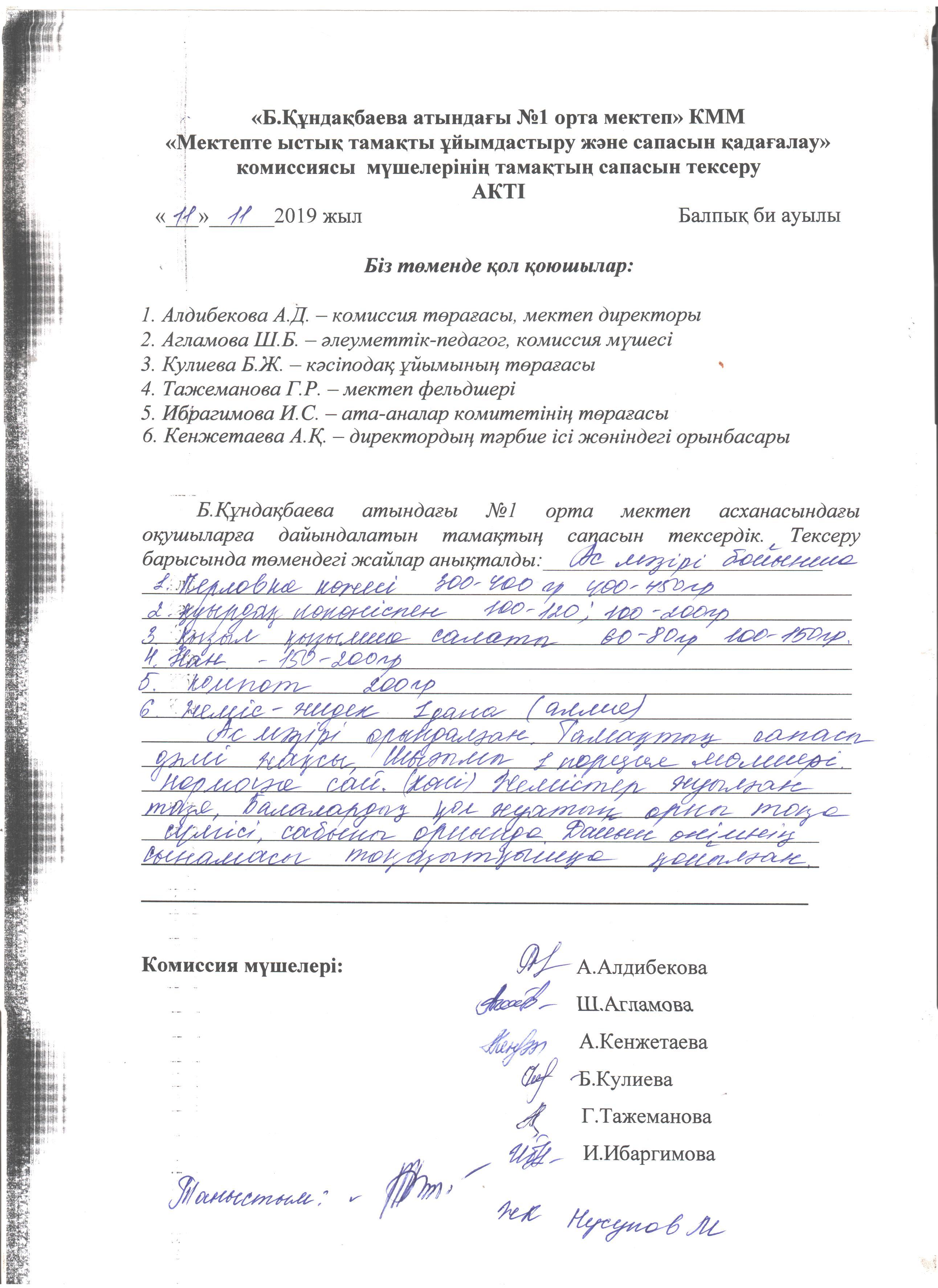 Акт қараша