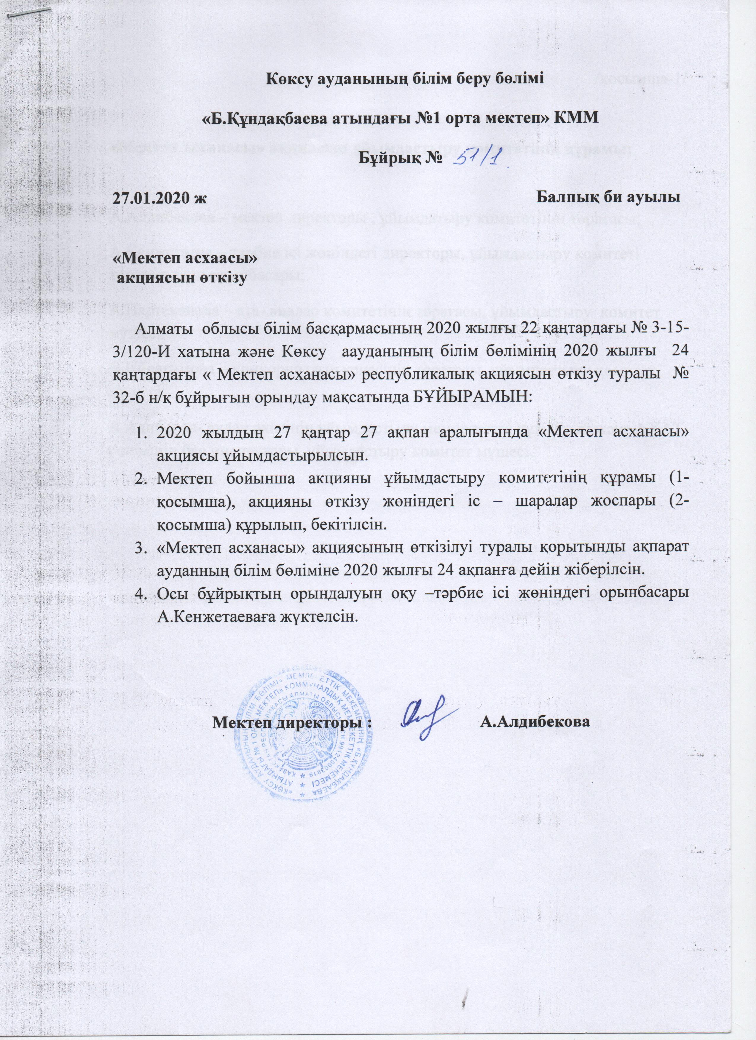 мектеп асханасы