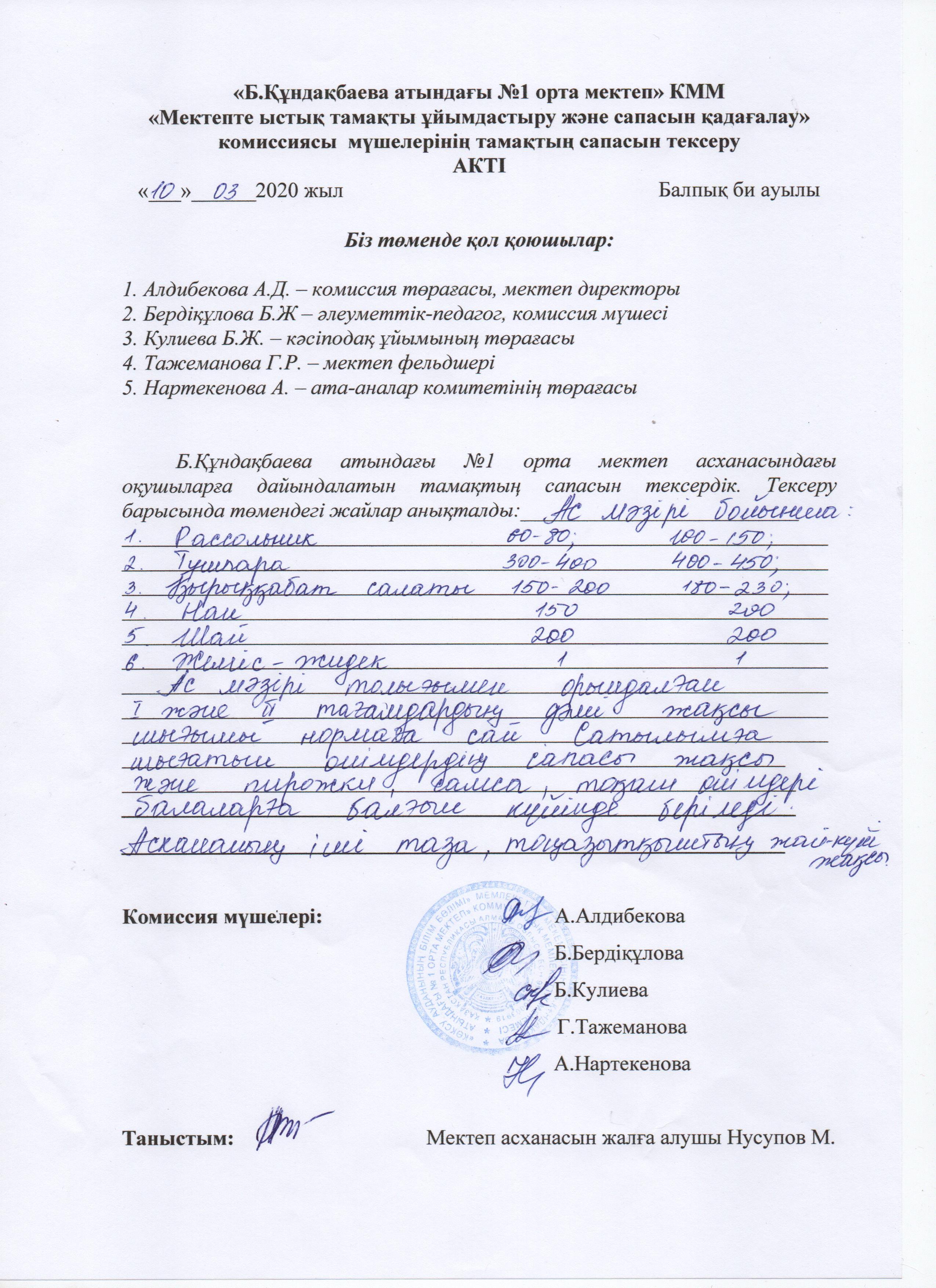 акт наурыз