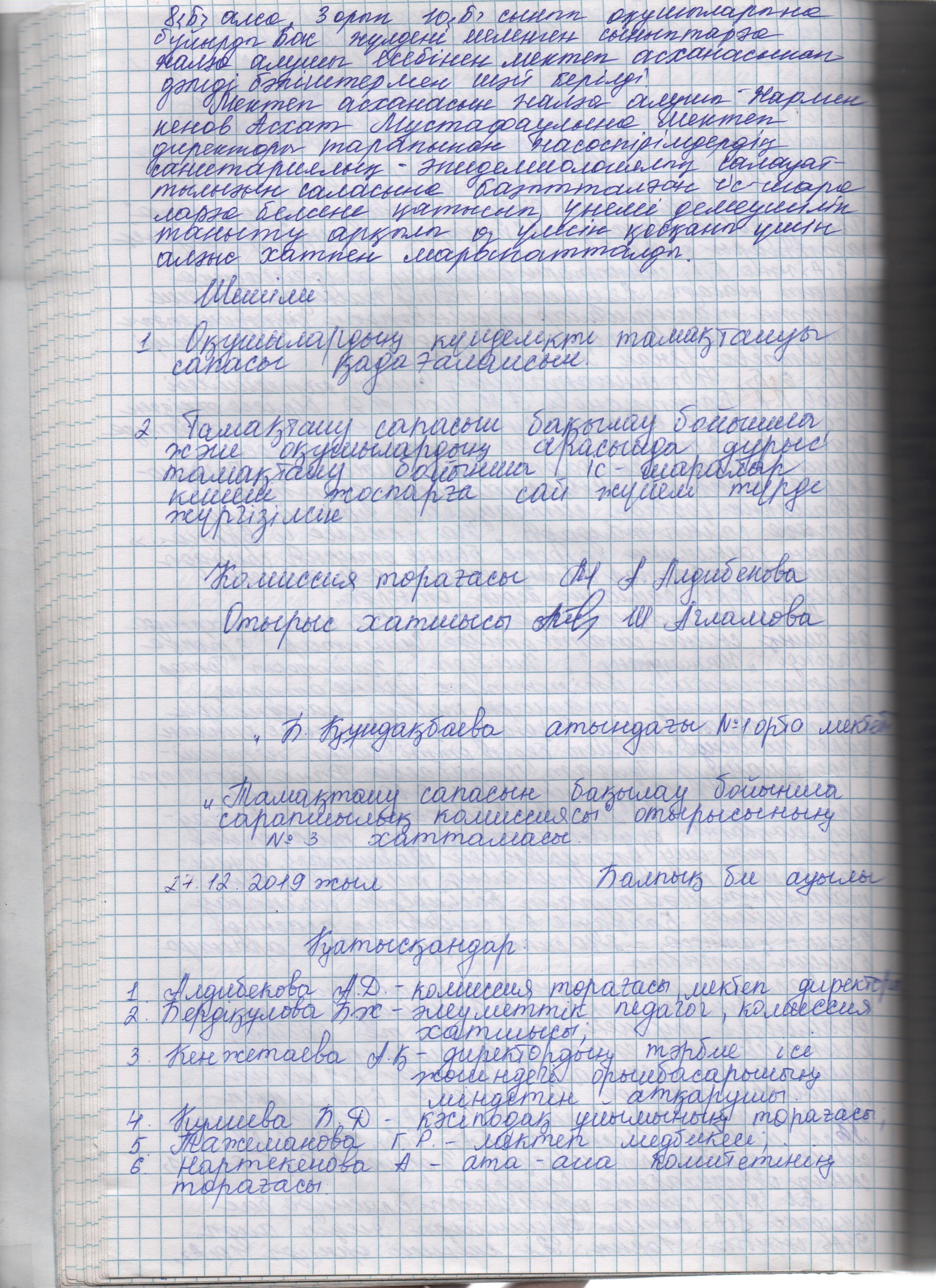 Хаттама желтоқсан