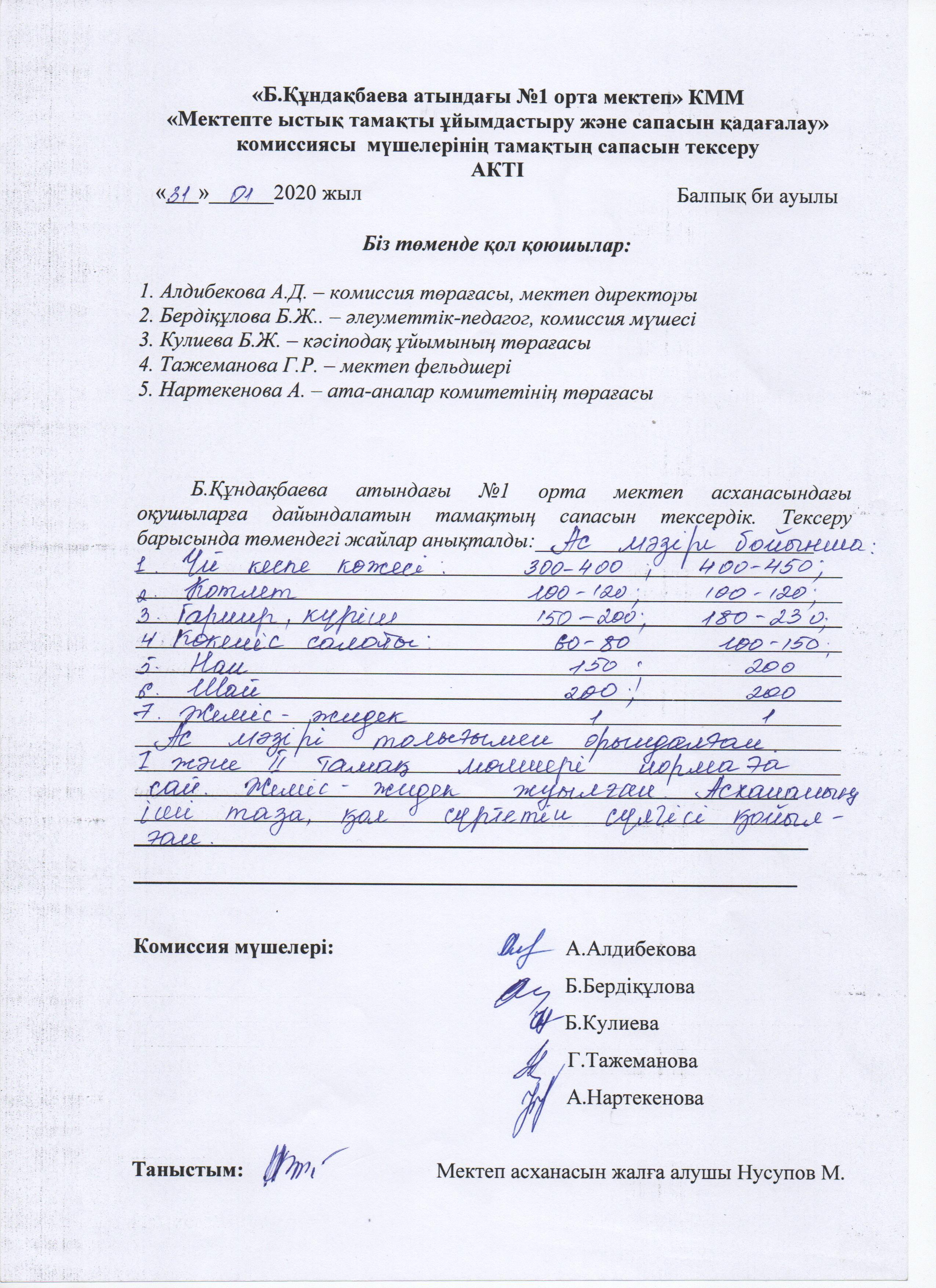 акт қаңтар
