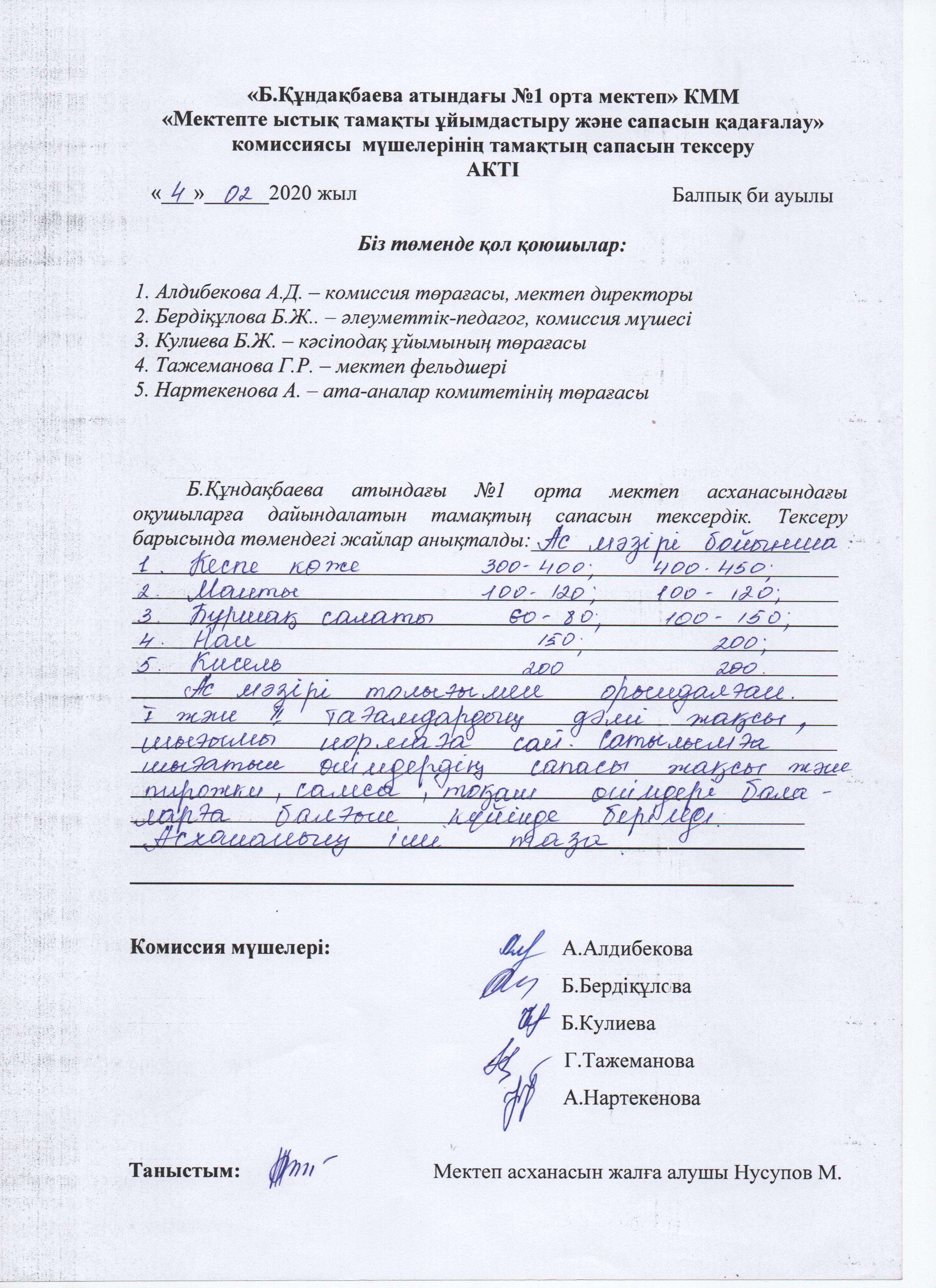 акт ақпан