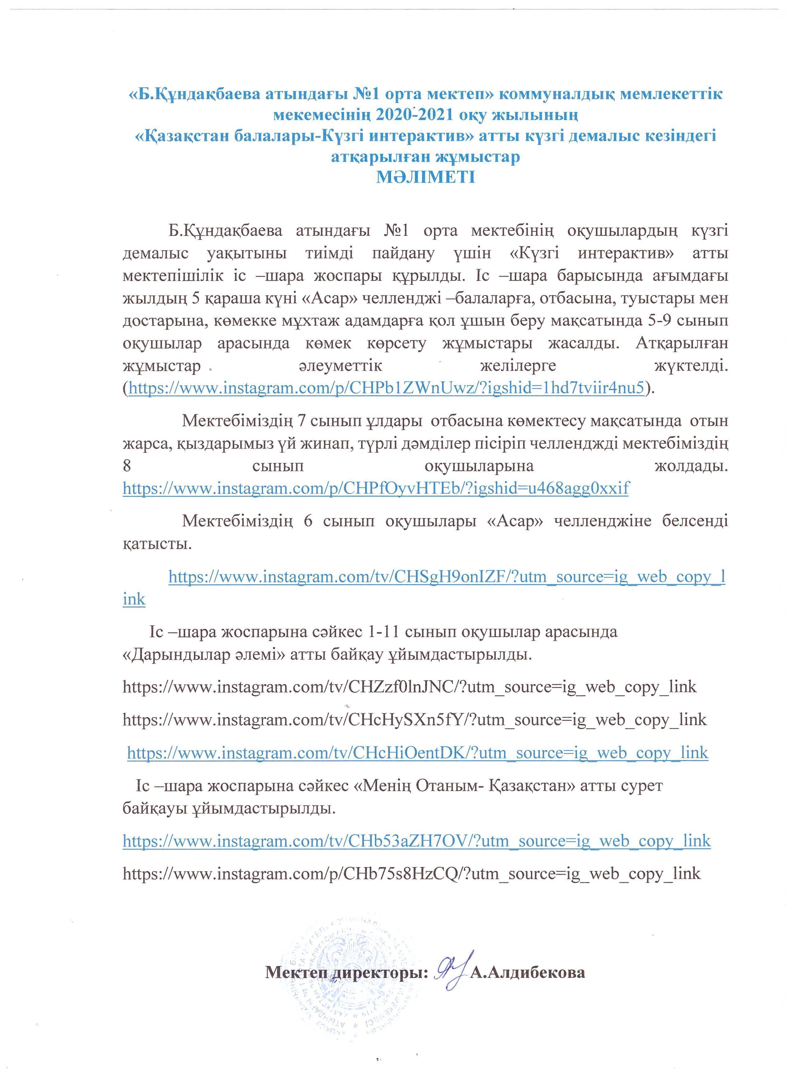 Қазақстан балалары-Күзгі интерактив
