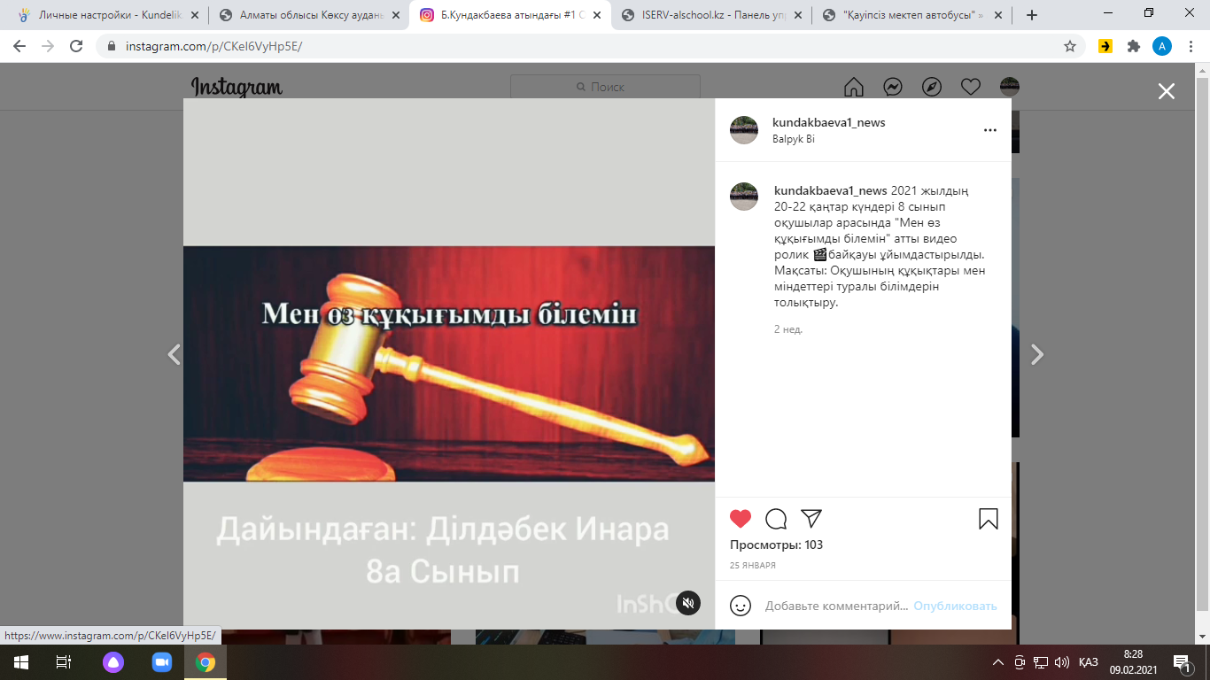 Өз құқығыңды білесің ба?