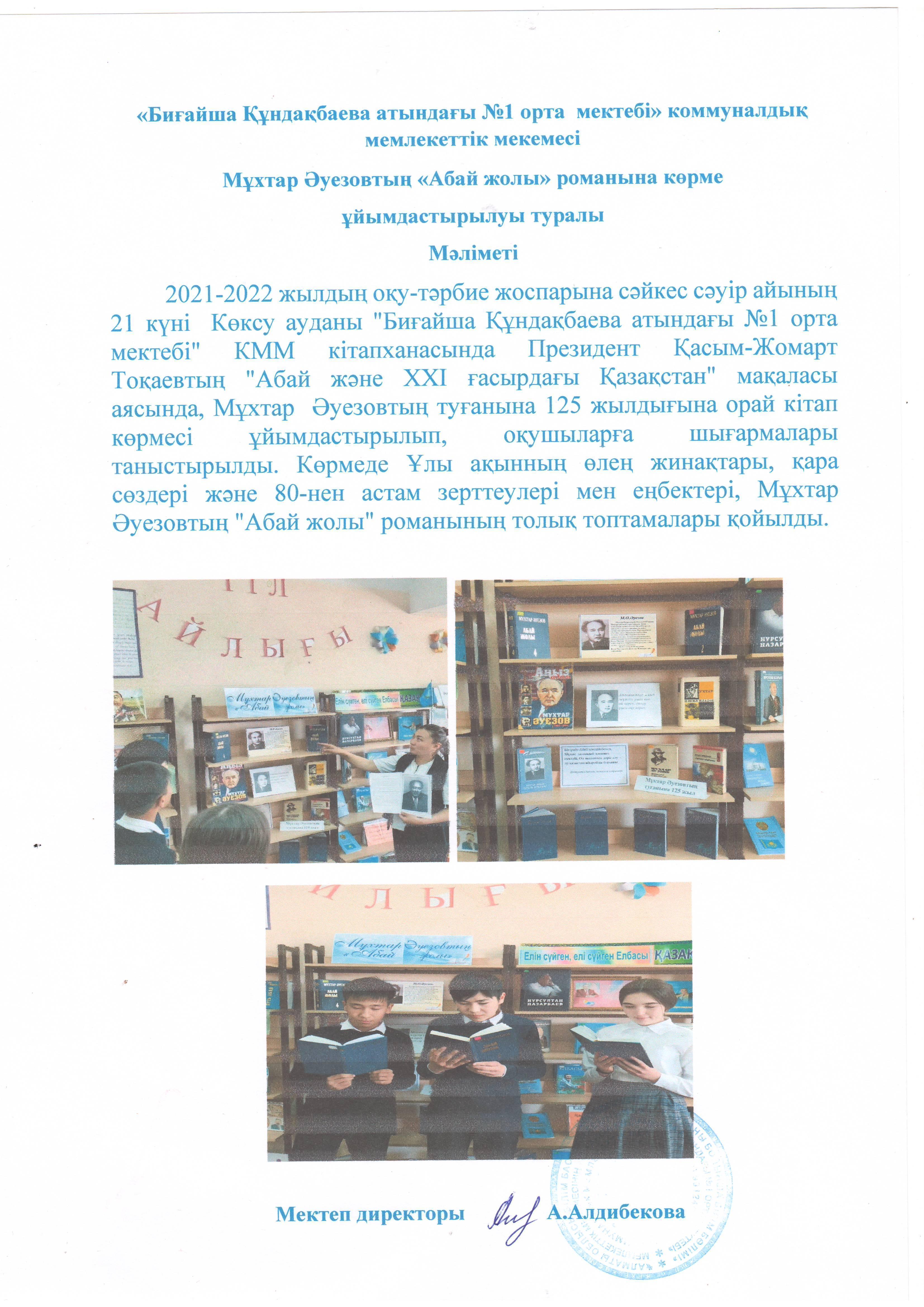 "Абай жолы" көрмесі