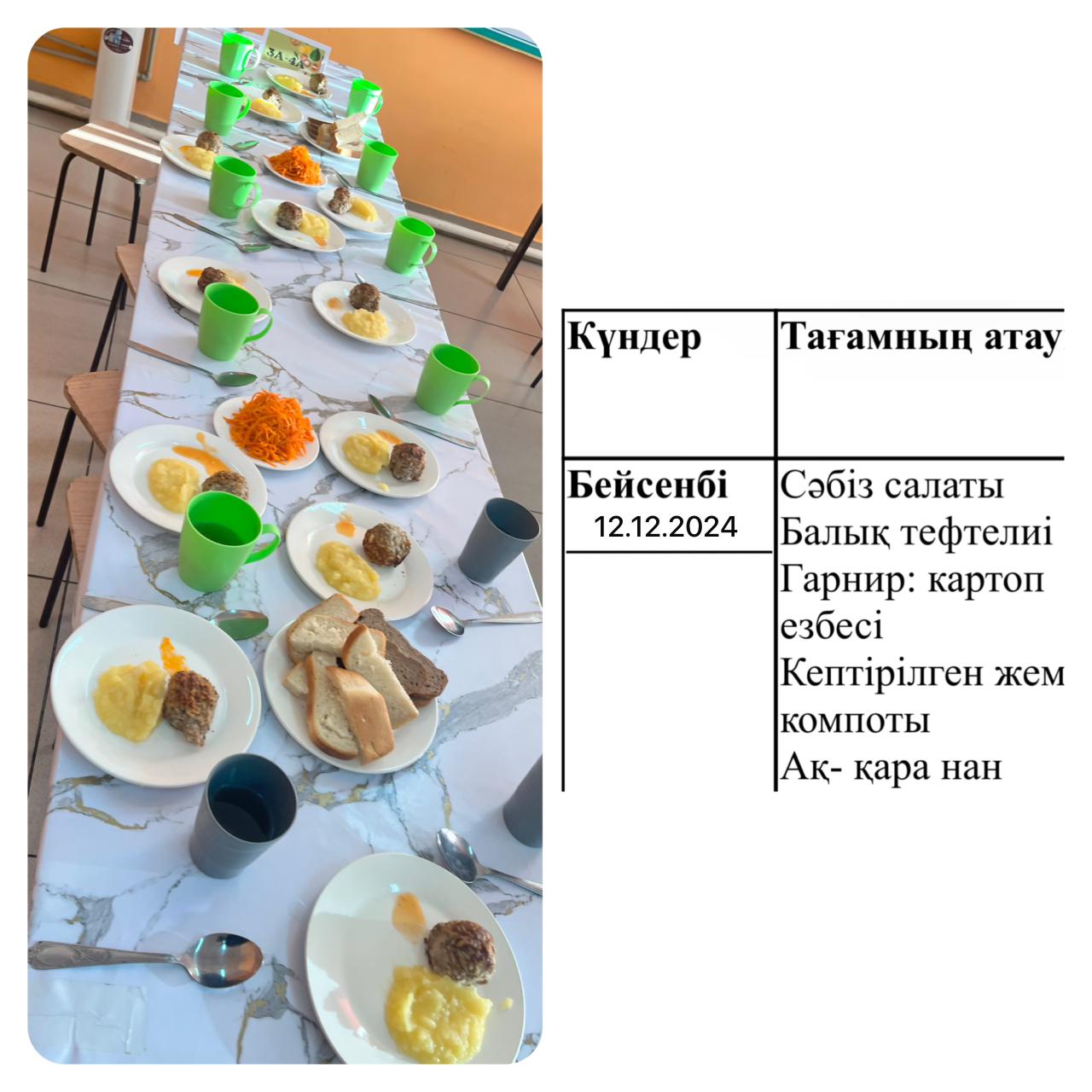 Ас мәзірі