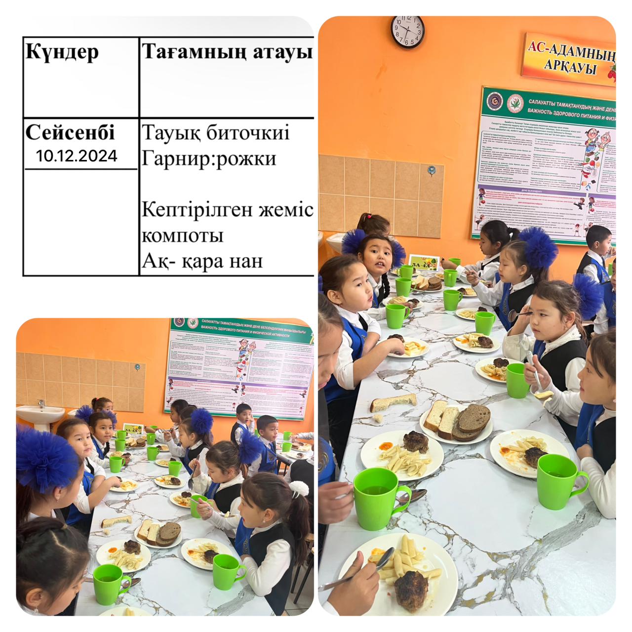 Ас мәзірі