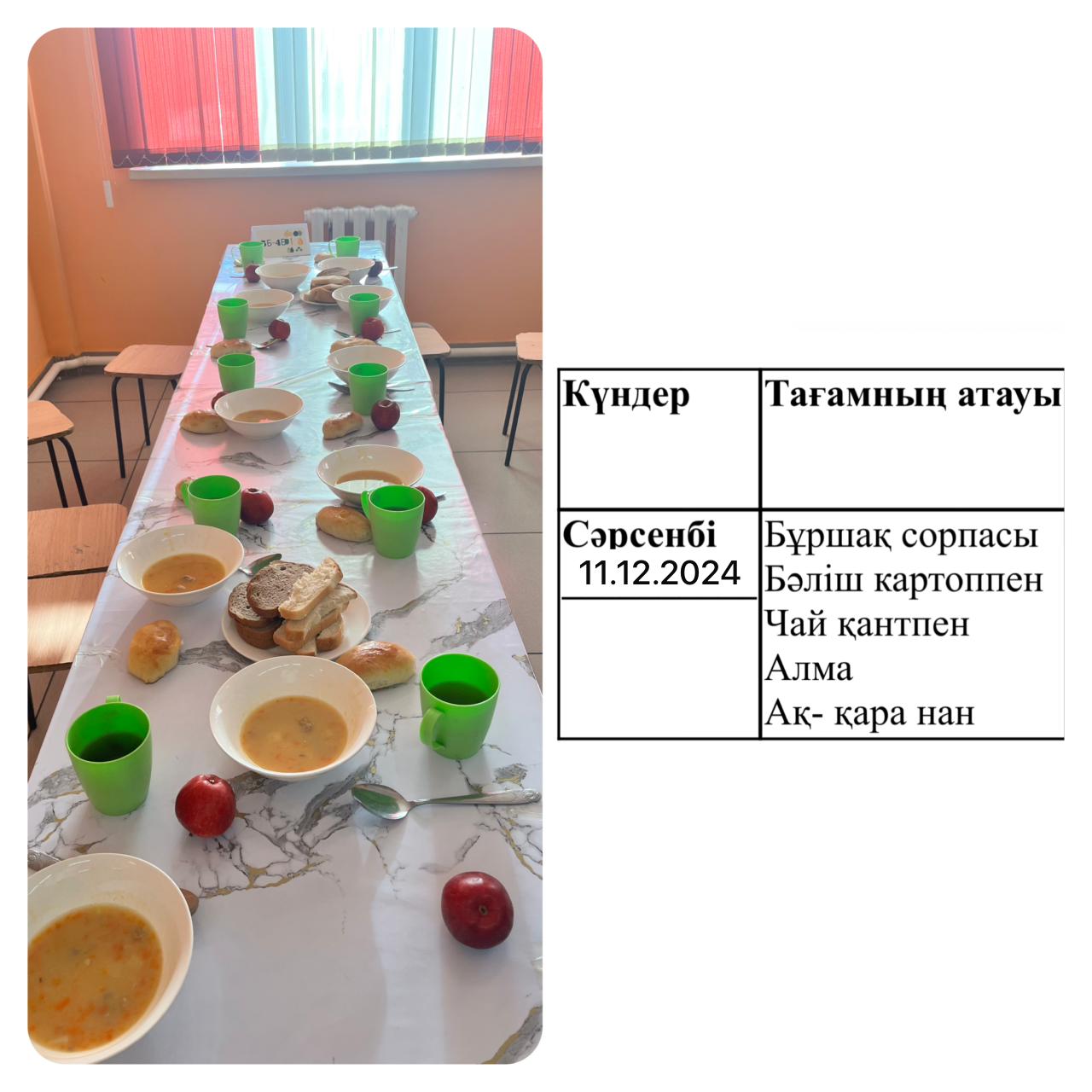 Ас мәзірі