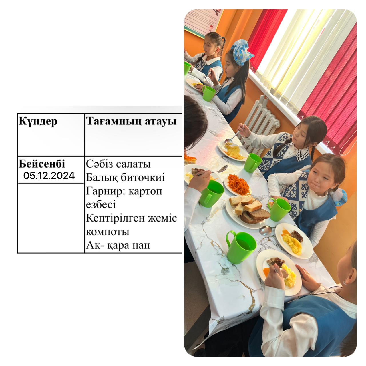 Ас мәзірі