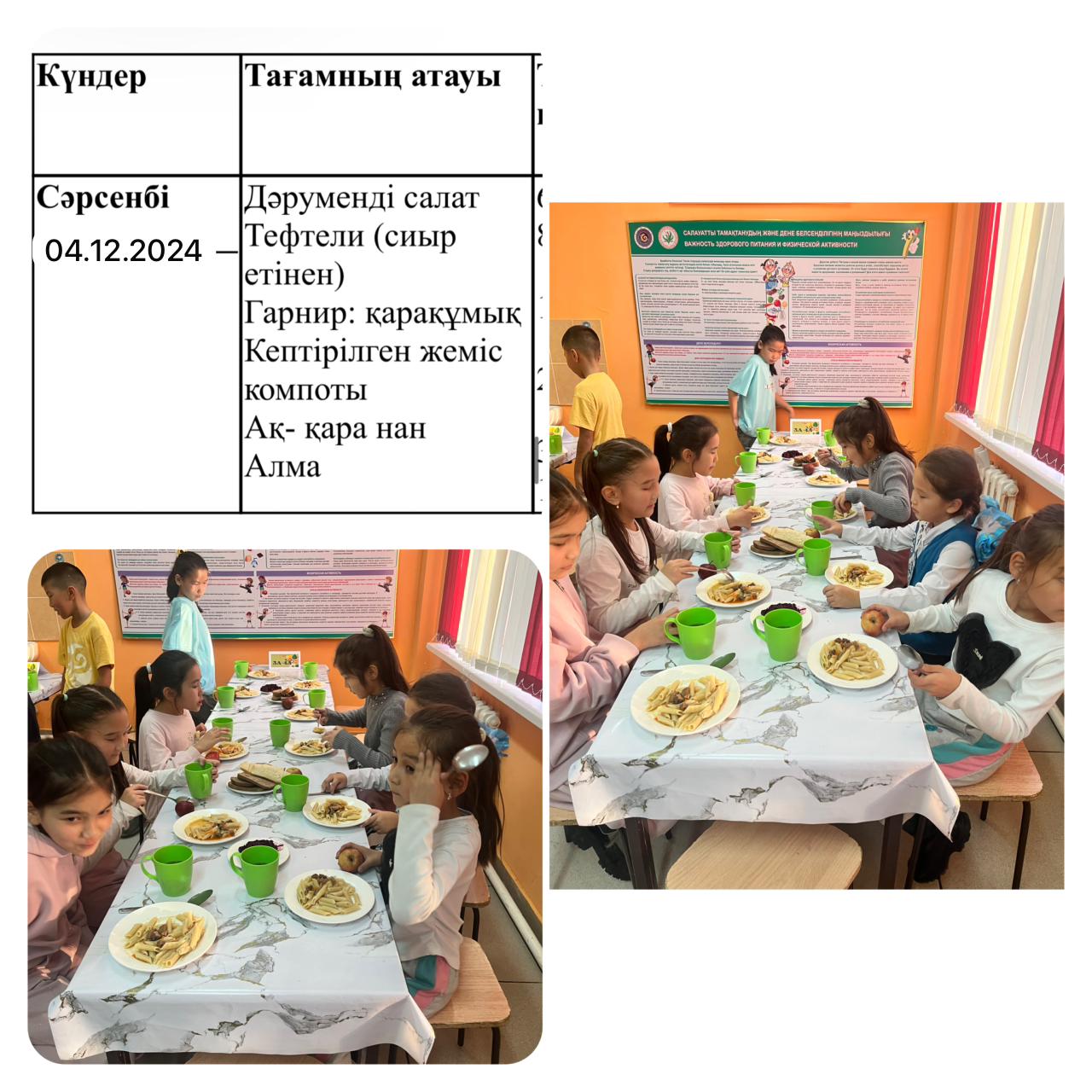 Ас мәзірі