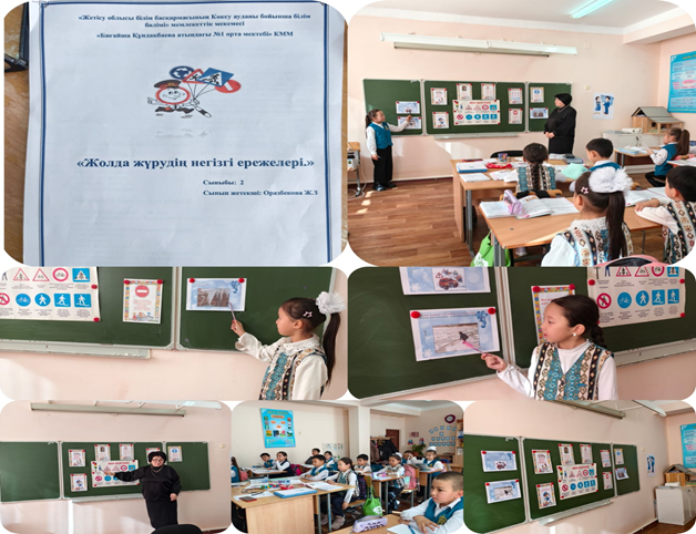 «Жол қауіпсіздігі»