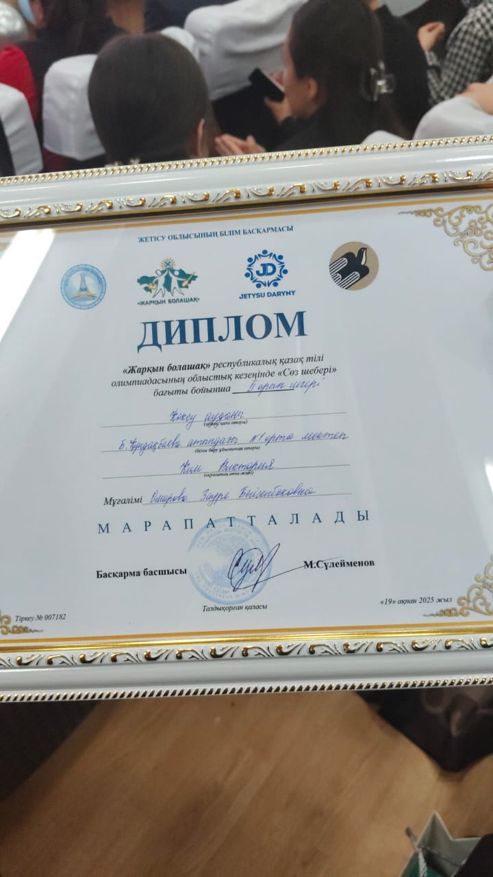 •"Жарқын болашақ" республикалық қазақ тілі  олимпиадасының облыстық кезеңінде II орын иегері Ким Виктория