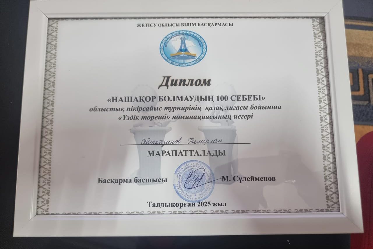 " Нашақор болмаудың 100 себебі" пікірсайыс