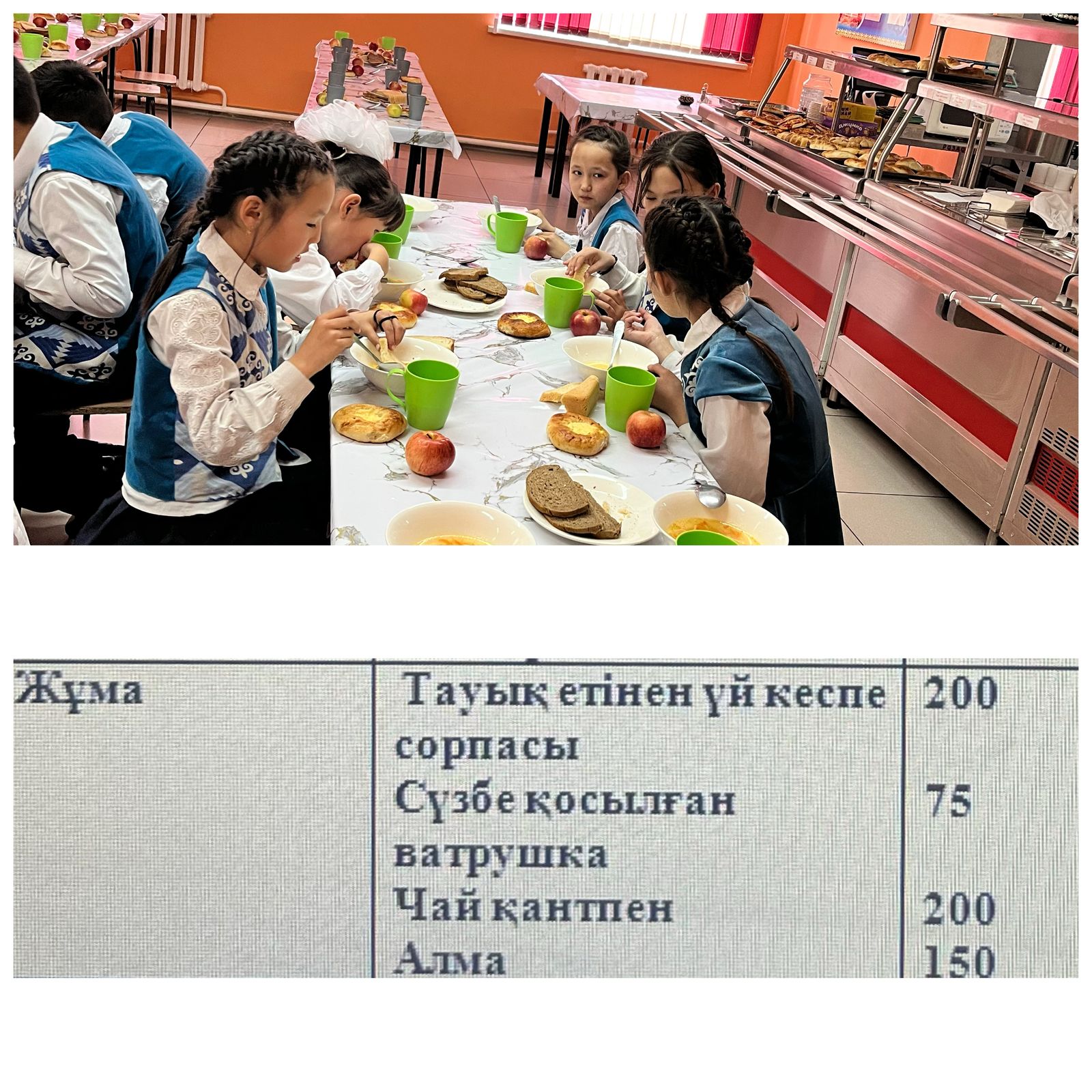 Ас мәзірі