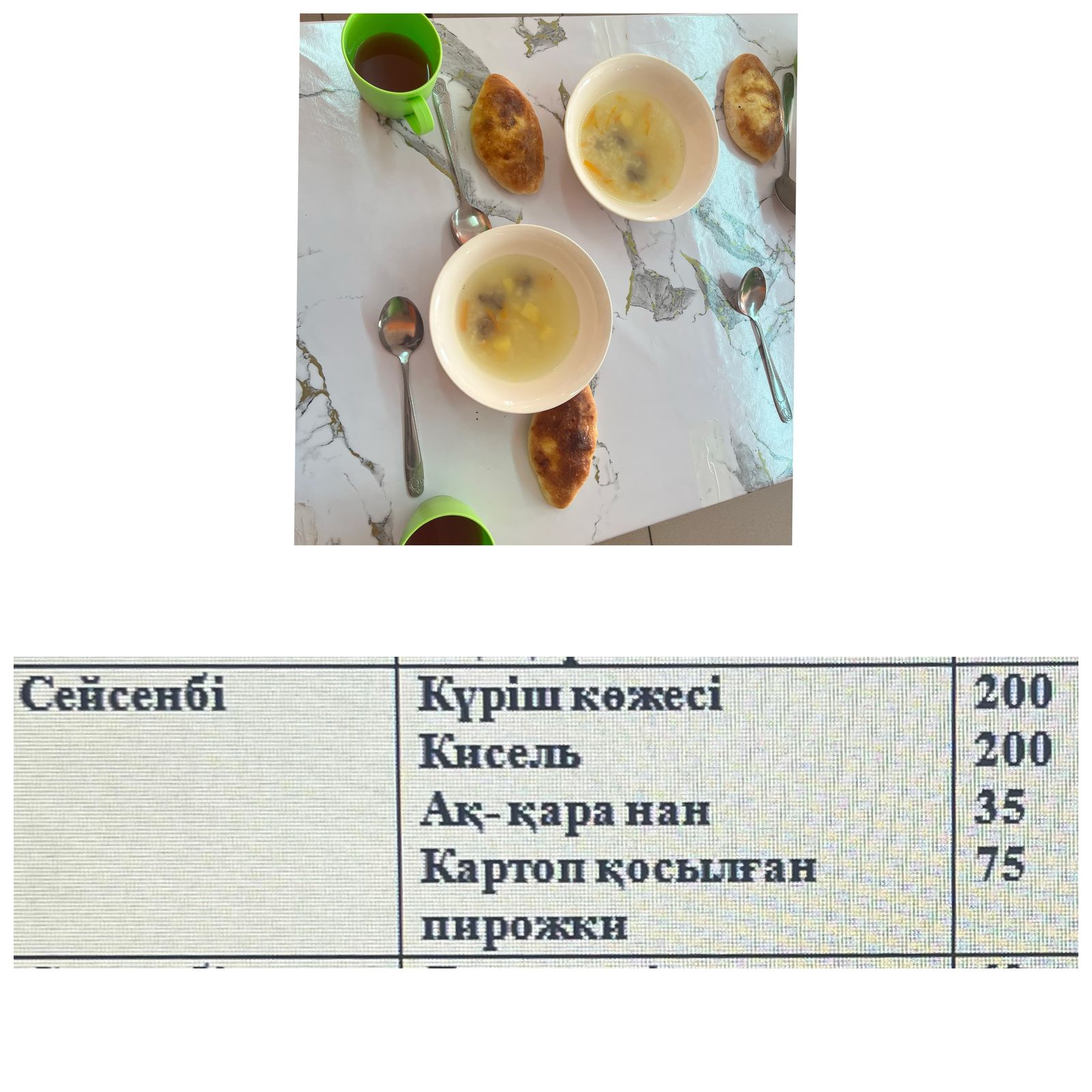 Ас мәзірі