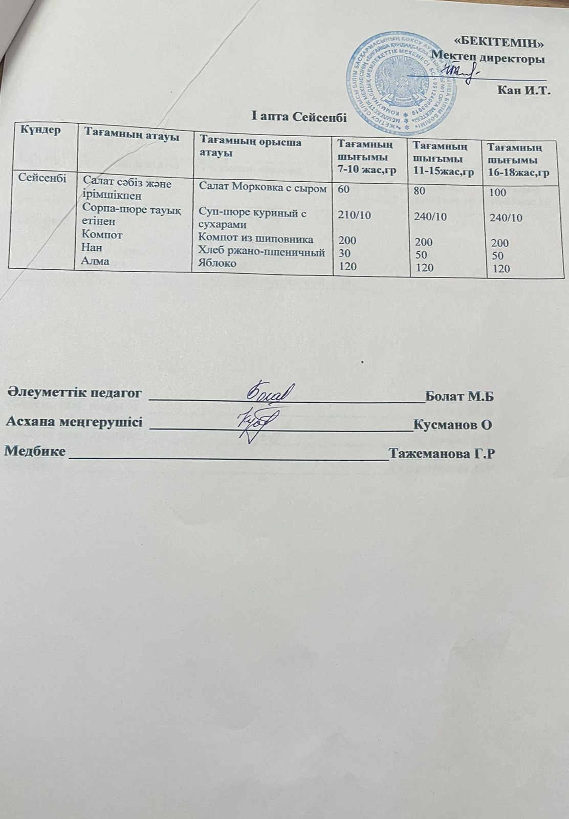 АС МӘЗІРІ 02.09