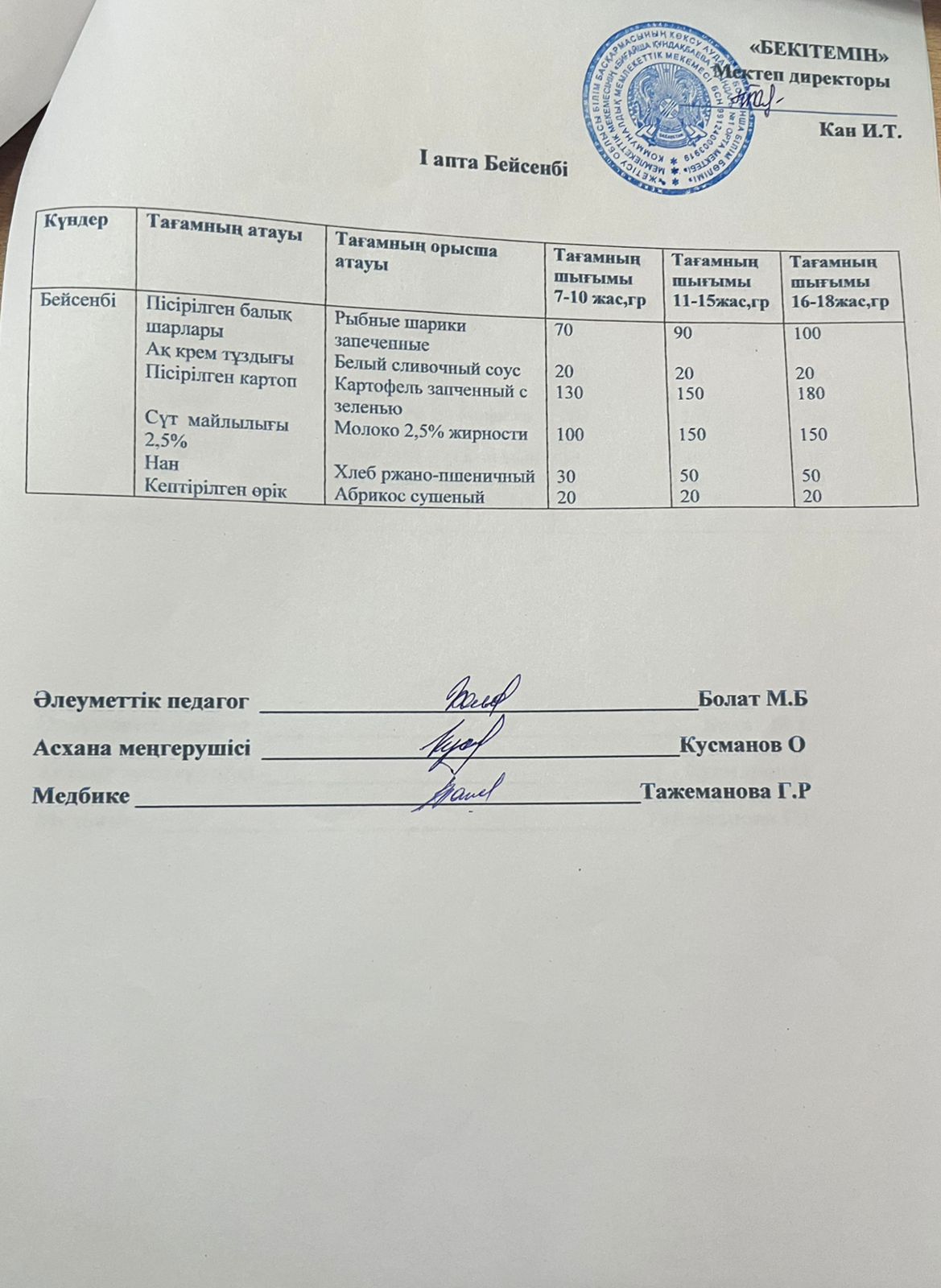 АС МӘЗІРІ 04.09