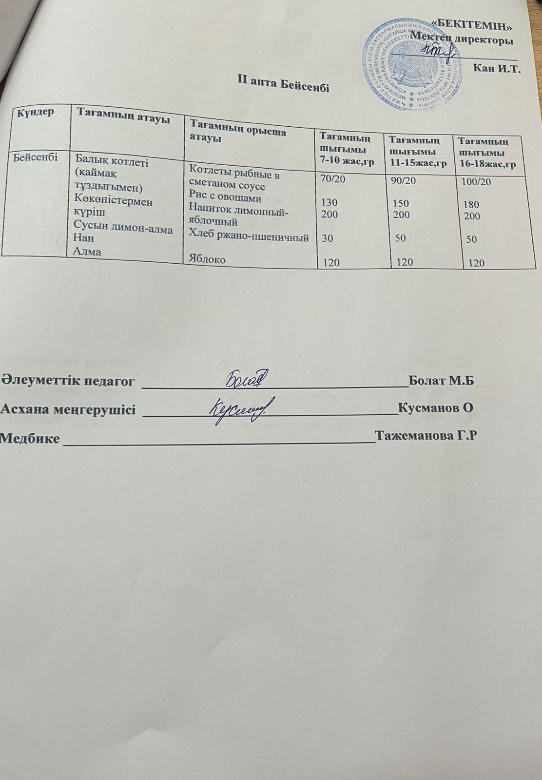 АС МӘЗІРІ 11.09