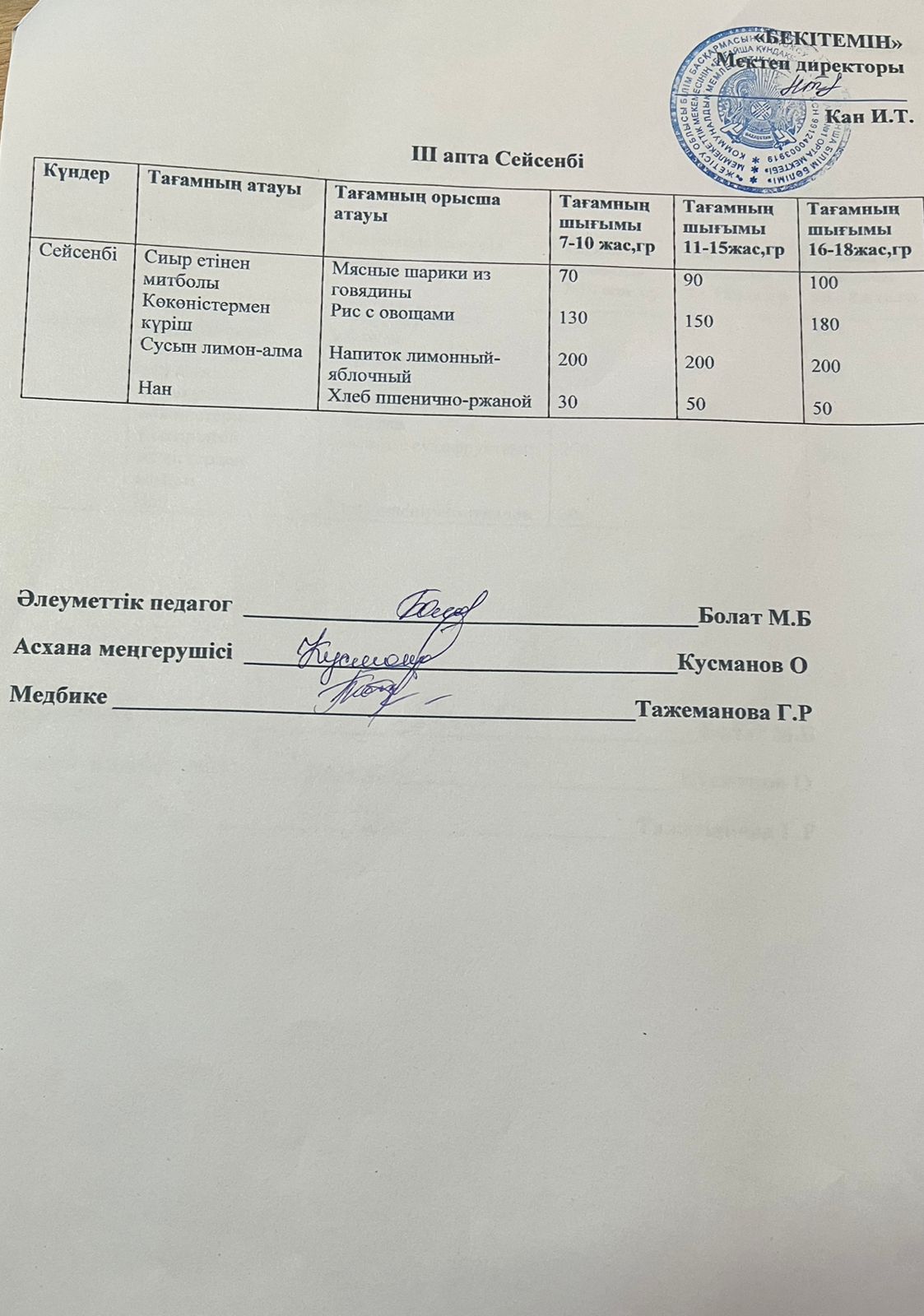 АС МӘЗІРІ 16.09