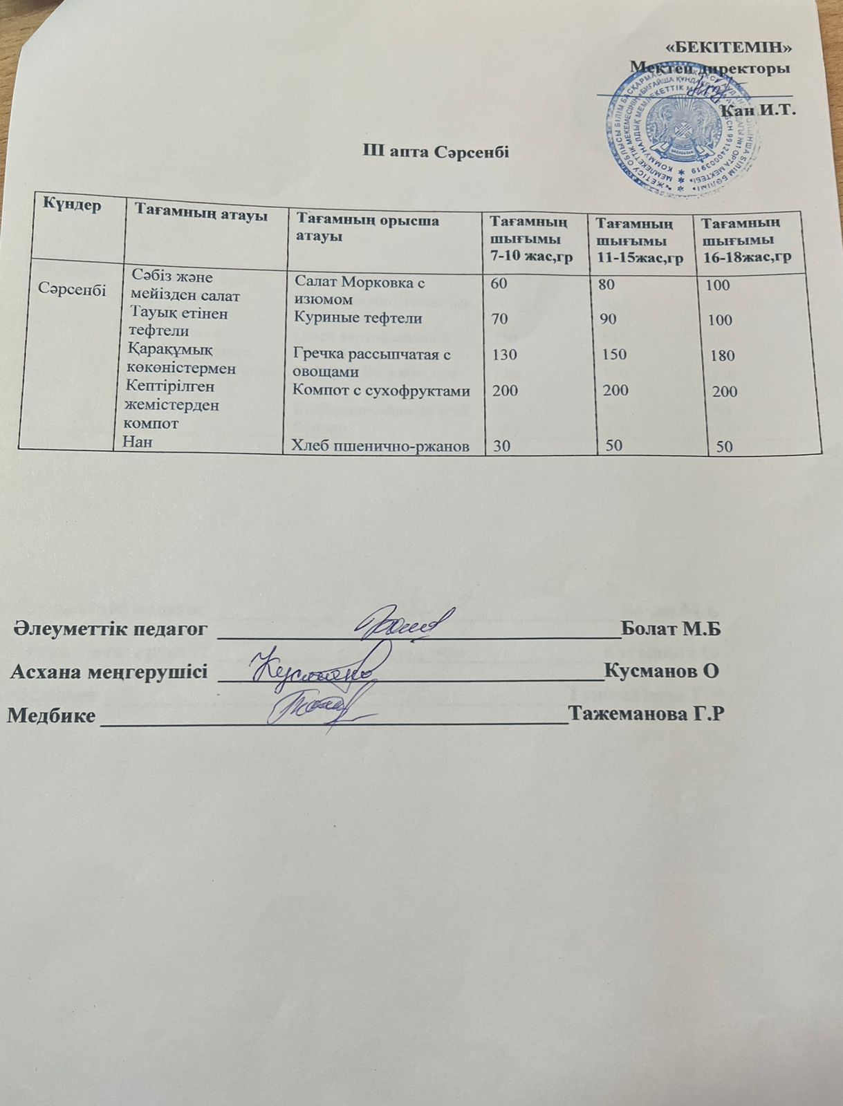 АС МӘЗІРІ 17.09