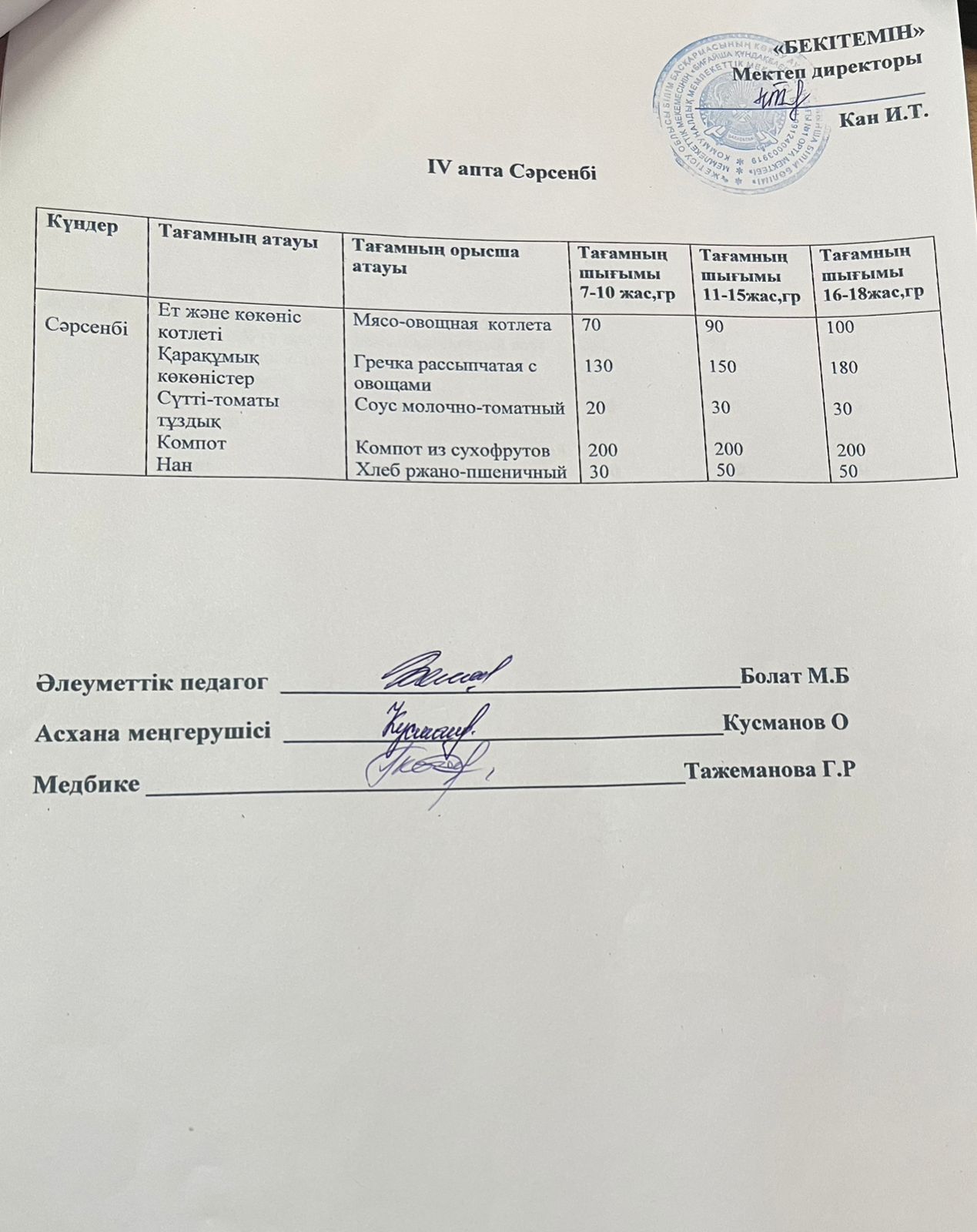 АС МӘЗІРІ 24.06