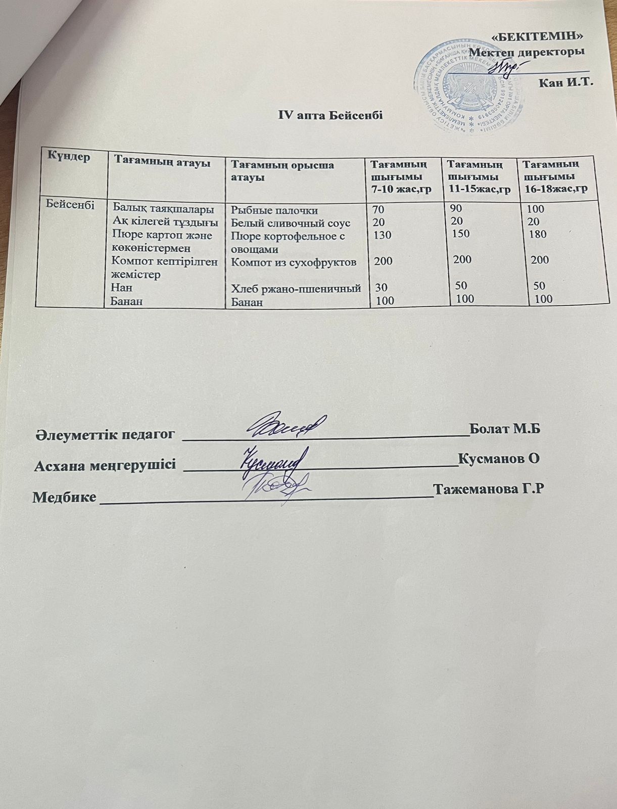 АС МӘЗІРІ 25.09