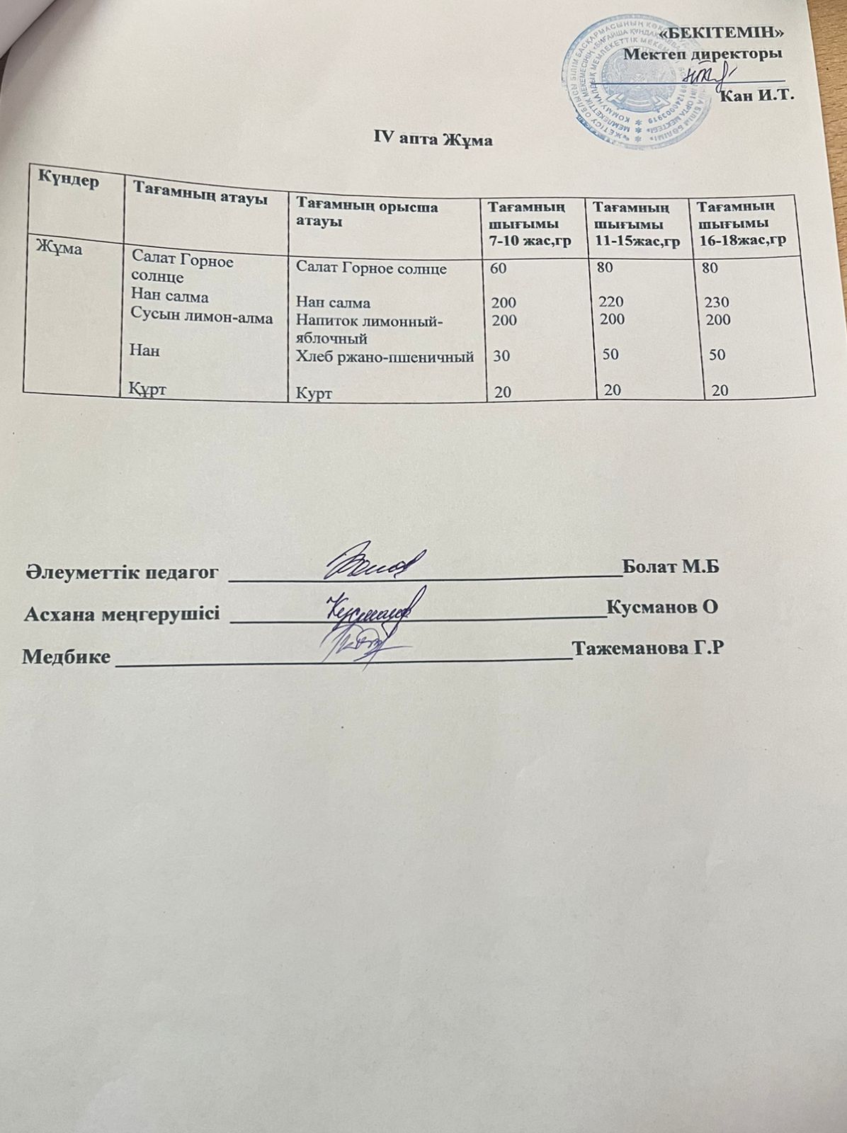 АС МӘЗІРІ 26.09
