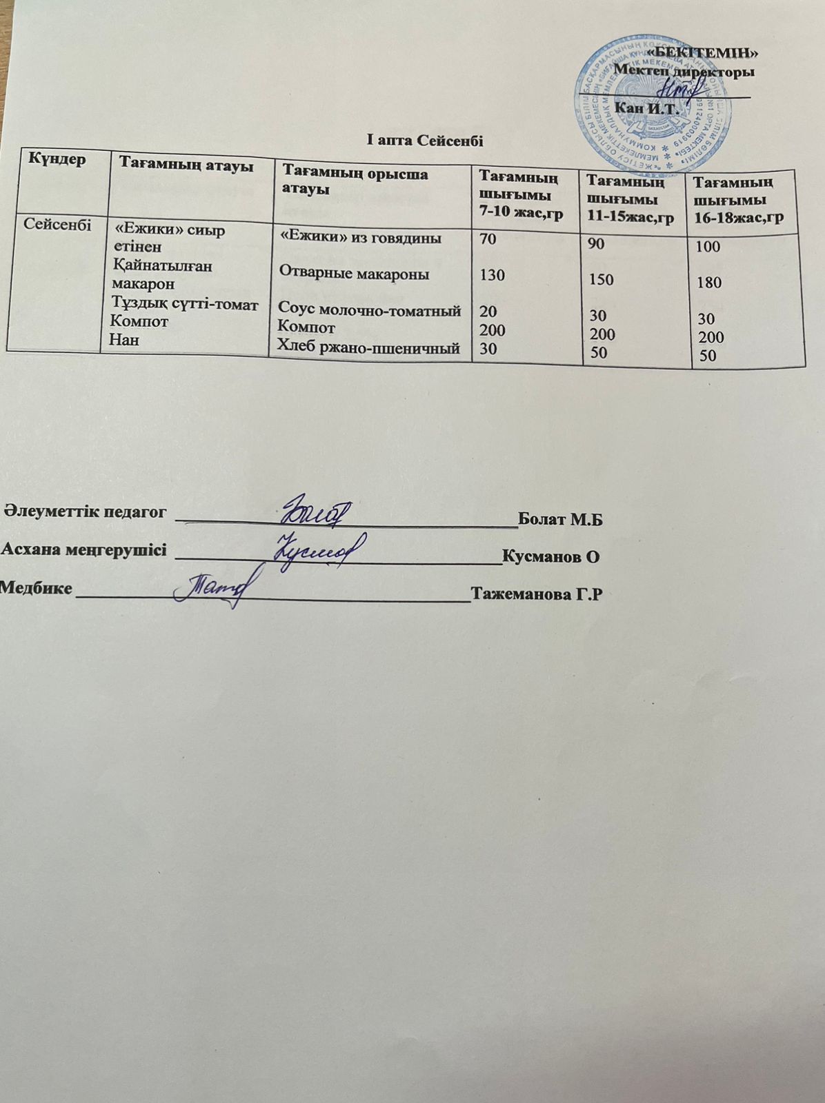 АС МӘЗІРІ  30.09