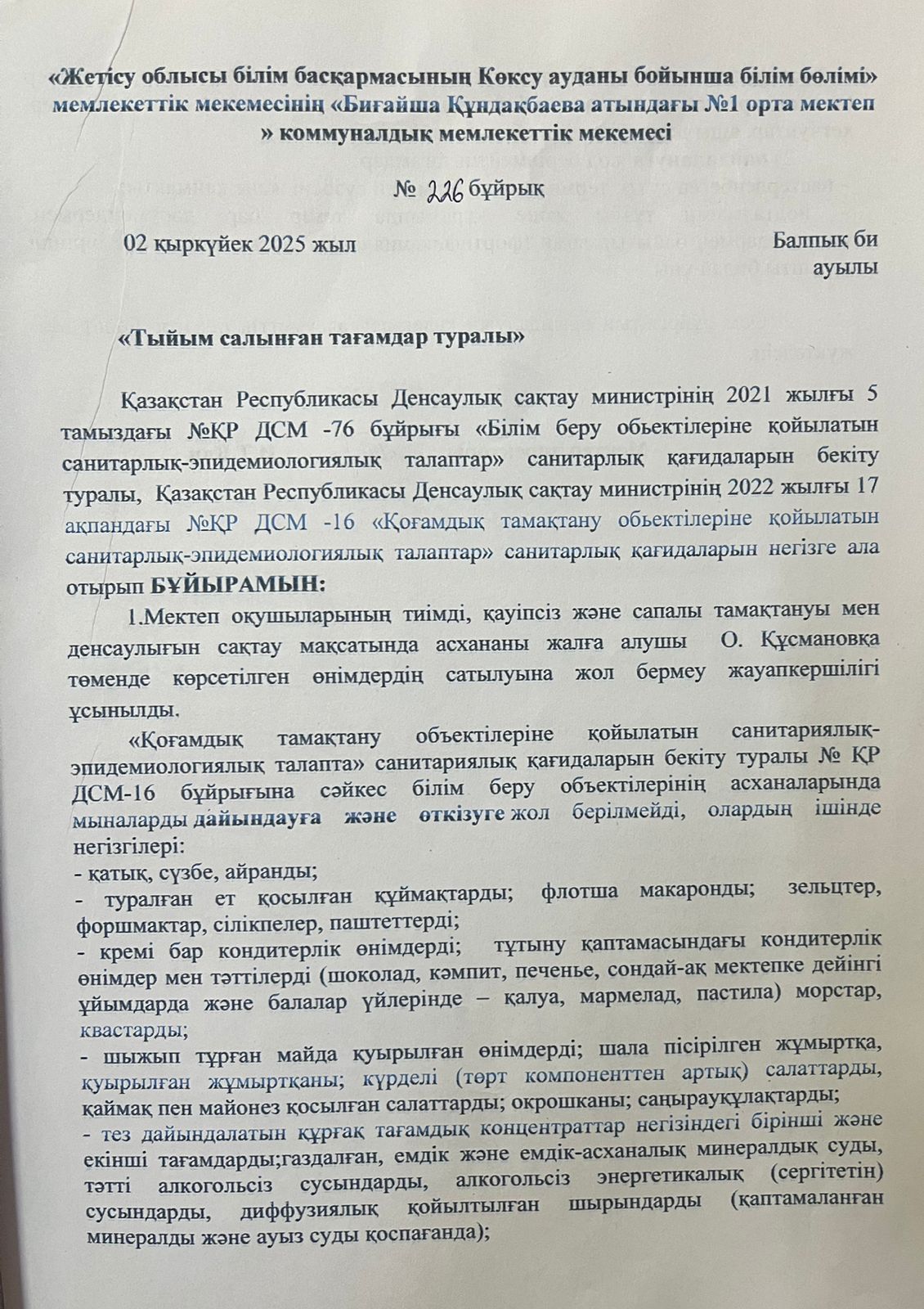 Тыйым салынған тағамдар туралы