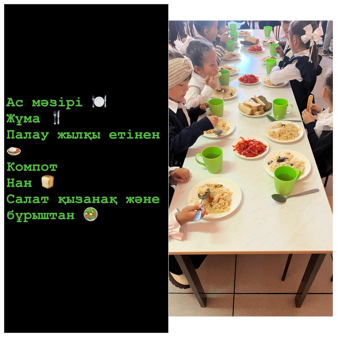 Ас мәзірі