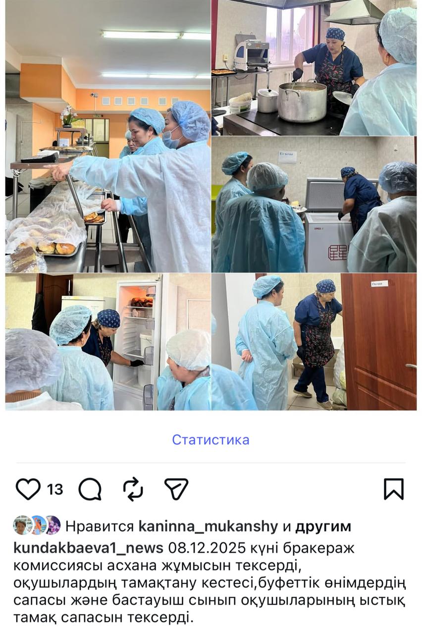 Кезекті бракеражный комиссия тексерісі