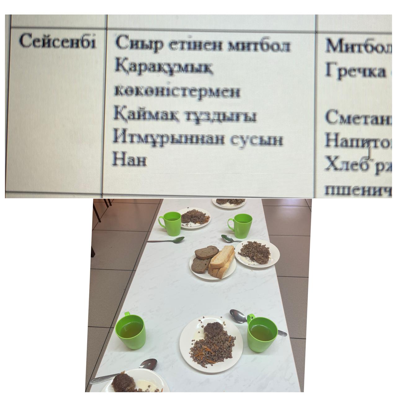 Ас мәзірі