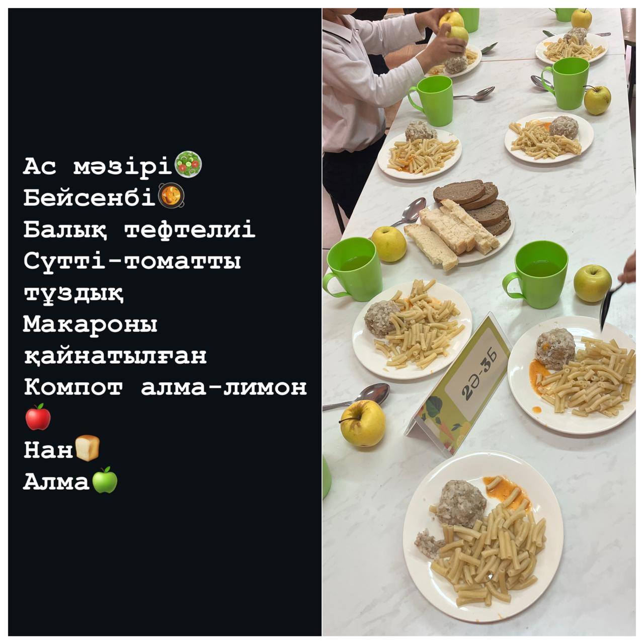 Ас мәзірі